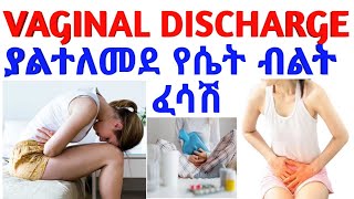 VaginalDischarge pharmacology pharmacotherapy pharmacy doctor nursing [upl. by Erasmus]