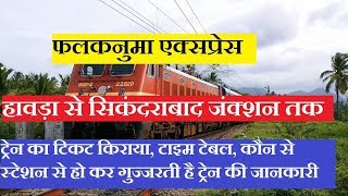 फलकनुमा एक्सप्रेस  Falaknuma Express  Howrah To Secunderabad  12703 Train  Train Info [upl. by Bing]