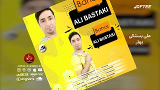 Ali Bastaki  Bahar  علی بستکی  بهار [upl. by Soll]