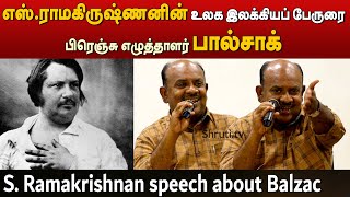 Honoré de Balzac  S Ramakrishnan speech  பால்சாக்  எஸ்ராமகிருஷ்ணனின் உலக இலக்கியப் பேருரை [upl. by Sayres]