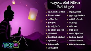 Best Of Bodu Bathi Gee  සැදැහැ සිත් වඩනා බොදු බැති ගී  Sinhala Songs  Old Songs Collection [upl. by Marlin10]