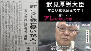 小林製薬の紅こうじ問題で武見厚労大臣が吠える！で、あれについては？ [upl. by Shamus]