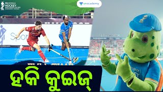 Hockey Quiz  ହକି ବିଶ୍ୱକପ ୨୦୨୩  Bibhuti Sir  Unacademy Live  OPSC [upl. by Emirej]