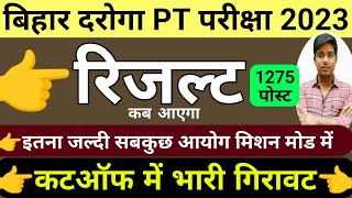 bihar daroga 1275 Post Result update  bihar daroga result kab aayegabihar si exam 2023 [upl. by Korry]