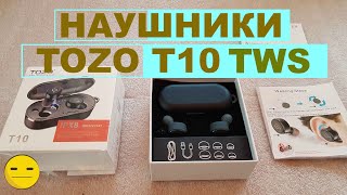 TOZO T10 Bluetooth 50 TWS наушники которые стоит КУПИТЬ [upl. by Jankell]