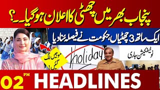 Announcing a Holiday Across the Country  Lahore News Headlines 02 PM  04 NOV 2024 [upl. by Atin]