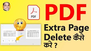 PDF File Me Extra Page Delete Or Remove Kaise Kare  How to Delete or Remove Extra Page In PDF File [upl. by Nylakcaj477]