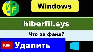 Как удалить hiberfilsys что за файл [upl. by Suqram]