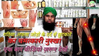 Gathiya backache rheumatism joint pains or swelling paralysis lakwa Ayurvedic treatment [upl. by Nylitsirk153]