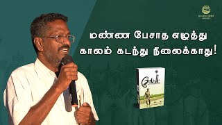 காவிரியெழுத்து இதுவரை எழுதப்படவே இல்லை  வாசிப்பாளர் சுபாலாஜி உருக்கம்  Alaiyathi Library [upl. by Weber625]