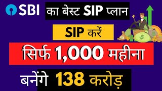 Best SBI SIP Mutual Funds For 2024  SBI Small Cap Fund  SBI Mutual Fund Best Plan 2024 [upl. by Eiblehs]