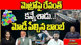 Sale For Hyderabad Metro  Revanth Reddy  PM Modi  TS Politics  LampT  TS News  Wild Wolf Telugu [upl. by Ahen]