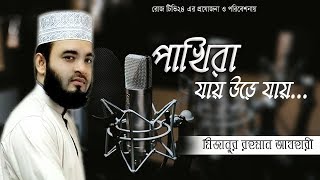 নতুন ইসলামী সংগীত কালেকশন ।Mizanur rahman azhari। Rose Tv24 Presents [upl. by Ianteen46]