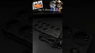 Moxom power 14 in 1 socket mxst22 moxom 3rafoty مشترك يشحنلك ١٤ جهاز [upl. by Anelav]