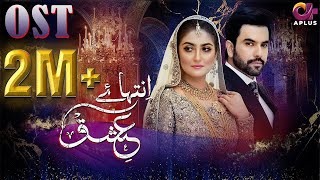 Inteha e Ishq  OST  Junaid Khan Hiba Bukhari Sara Ejaz Areez Ahmed  Aplus  C3B1G [upl. by Naugan923]