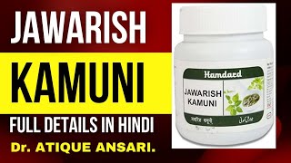 jawarish kamuni ke fayde use in hindi Hamdard benefits जवारिश कमूनी के फायदे  جوارش کمونی [upl. by Thorwald]