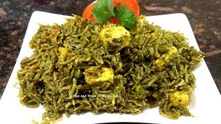 Palak Paneer Pulao Recipe In Hindi  Easy Vegetable Pulao  Restaurant Style Palak Paneer Pulao [upl. by Kcirdneked]