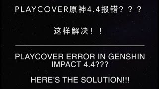 Playcover error genshin impact 44 原神 报错 [upl. by Akinajnat241]