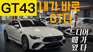 AMG GT 43 4M 2024 스타일리쉬 퍼포먼스 카 패션카의 교과서 화이트클래식레드블랙투톤시트 [upl. by Zashin]