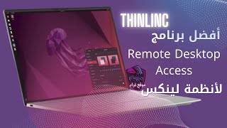 ThinLinc أفضل حل لسطح المكتب البعيد لتوزيعات لينكس بمميزات عملاقة [upl. by Ellehcar]