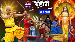 बुहारी भाग१६७ Buhari Episode167  कथा चेलीकाे  Nepali Sentimental Serial  15th March2024 [upl. by Moria]