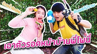 เอาตัวรอดบ้านพี่โพนี่  PINK PLOY STORY [upl. by Boris535]