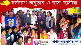 NSC  বর্ষবরণের ছাত্রছাত্রীদের উচ্ছ্বাস।। HAPPY NEW YEAR nsc [upl. by Fraser135]