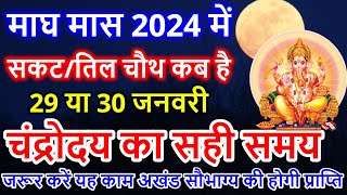 Sakat Chauth Kab Hai 2024  Sankashti Chaturthi 2024 Date  Tilkut Chauth 2024  सकट चौथ कब है 2024 [upl. by Nnaeed]