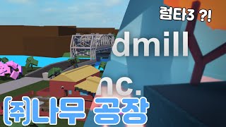 나무타이쿤3  Woodmill Inc [upl. by Suoicerp]