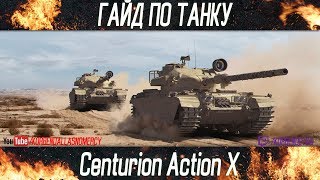 Korben DallasCenturion Action X7 МЕСТОГАЙДЫ ПО СРЕДНИМ ТАНКАМ [upl. by Aianat702]