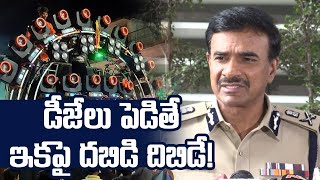 Hyderabad Police Commissioner CV Anand Explains About DJ Systems  Samayam Telugu [upl. by Aeniah]