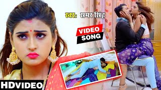 VIDEO  सईया दावतारे  Samar Singh Shilpi Raj  Saiya Davatare  Bhojpuri DJ Chaita Song [upl. by Ruberta]