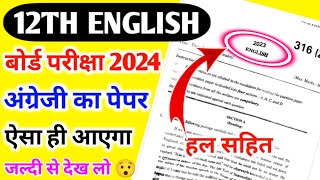 12th English Viral Paper🔥  Class 12 English Model Paper 2024 [upl. by Nennek]