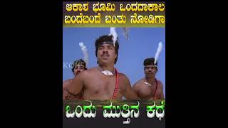 ONDU MUTTINA KATHE  KANNADA WHATSAPP STATUS OLD SONGS  RAJKUMAR AKSHA BHOMI ONDADA KAALA SONG [upl. by Yojal]