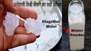 धागेवाली मिश्री पीसने का सही तरीका  How To Correctly Grind Dhage Wali Mishri Threaded Rock Sugar [upl. by Aisor260]