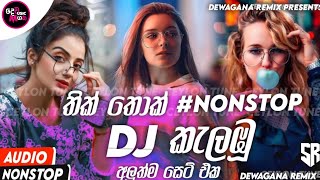 2024 New Tranding Dj Nonstop  New Sinhala Songs Dj Nonstop  Dance Dj Nonstop 2024 New dj 2024 [upl. by Florrie]