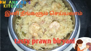 Tasty prawn biryani recipe  prawn biryani  mom and dds kitchen Tamil in 6 mins information [upl. by Guglielma843]