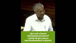 quotപിണറായി വിജയൻ അഴിമതിക്കാരനാണെന്ന് പറഞ്ഞാൽ സമൂഹം അത് അംഗീകരിക്കില്ലസമൂഹം എല്ലാം കാണുന്നുണ്ട്quot [upl. by Nevag]