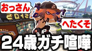 【炎上？ガチのケンカ・・・】毎日ロングブラスター1722日目 あまりにも性格が悪い「デスナイススパッタリー」とマジ喧嘩。小学生だからって容赦しません！【スプラトゥーン3】 [upl. by Yedoc]