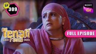 लक्ष्मी जी को आई Tenali की याद  Tenali Rama  Full Ep  309  4 March 2023 [upl. by Blithe]