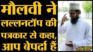 Madarsa में Maulvi से The Lallantop की बहस  Muzaffarpur Bihar  Lok Sabha Elections 2019 [upl. by Latona]