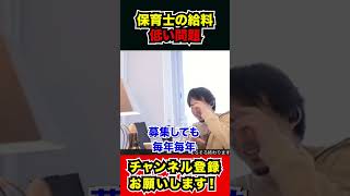 保育園は命を預かっているから事故事件が起きないようにお金を投資しないと。 [upl. by Ahsykal]