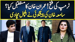 Astrologer Samiah Khan Made Big Prediction About Imran Khan  Zabardast  Neo  JP2R [upl. by Lim540]