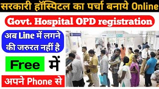 Hospital नया पर्चा बनाए ऑनलाइन  opd registration kaise kare  online opd registration delhi govt [upl. by Nadler465]