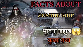 Zombie Ship 🚢भुतिया जहाज एक रहस्य 🤔🤔 [upl. by Adyan]