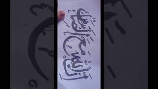 Innallaha ma sabireen calligraphy short vairl Islamic sabr ytshort skfocus [upl. by Ltsyrk]