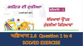 Ganit Di Duniya  5th Class  Math Solved Exercise 26 Question no 1 to 4 Punjab Board padhopunjab [upl. by Ssegrub]