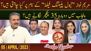 Khabarhar Bacha Khucha  Aftab Iqbal  05 April 2023  Episode 57  GWAI [upl. by Zoe]