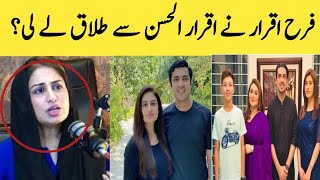 Iqrar Ul Hassan Divorced Farah IqrarFarah iqrar interview farahiqrar viralvideo [upl. by Razatlab]