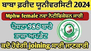 ਮਲਟੀਪਰਪਜ ਹੈਲਥ ਵਰਕਰ 986 ਪੋਸਟਾਂ ਅਪਡੇਟ  mphw female new update 2024 [upl. by Rriocard661]